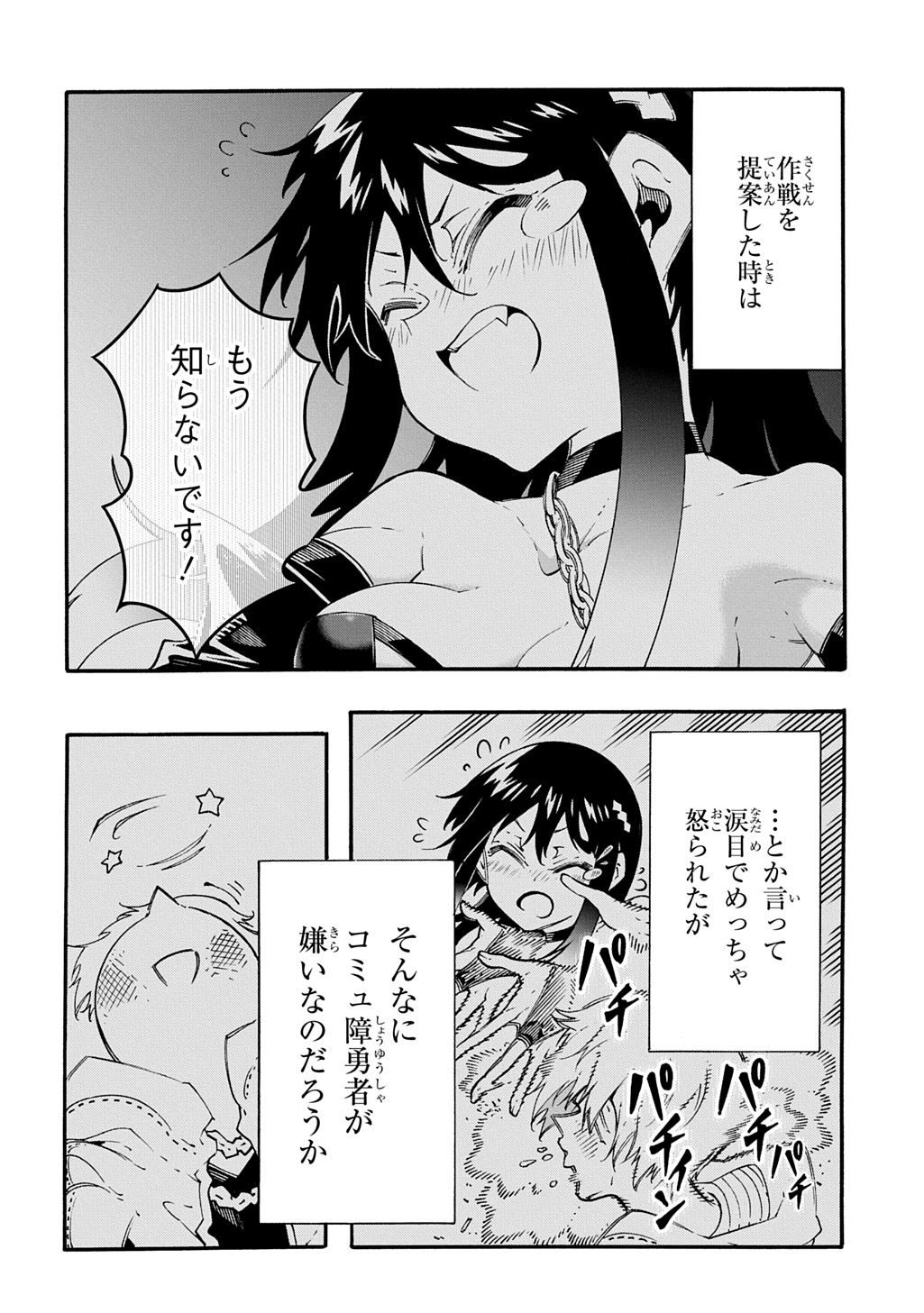 めっちゃ召喚された件 THE COMIC Chap 58 - Next Chap 59