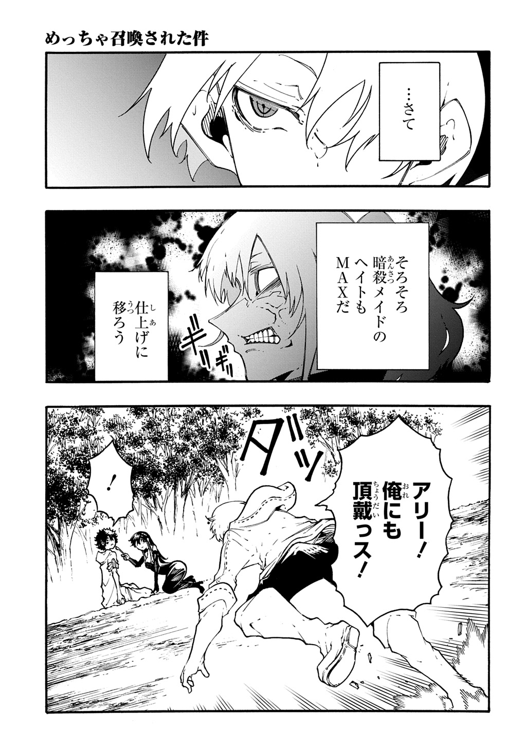 めっちゃ召喚された件 THE COMIC Chap 58 - Next Chap 59