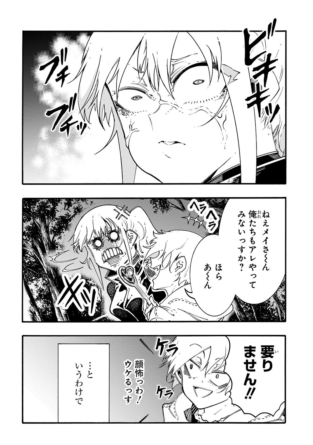 めっちゃ召喚された件 THE COMIC Chap 58 - Next Chap 59
