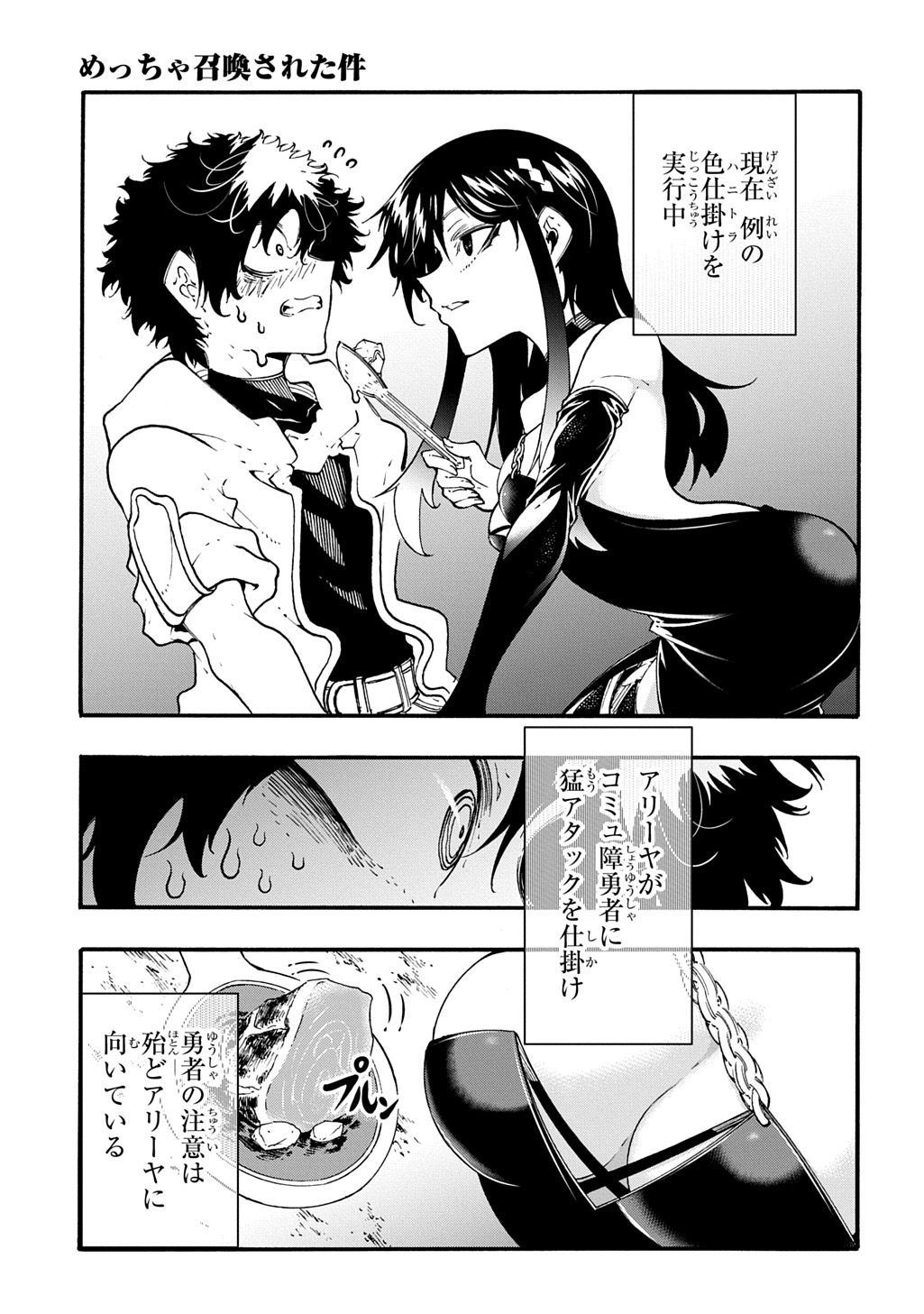 めっちゃ召喚された件 THE COMIC Chap 58 - Next Chap 59