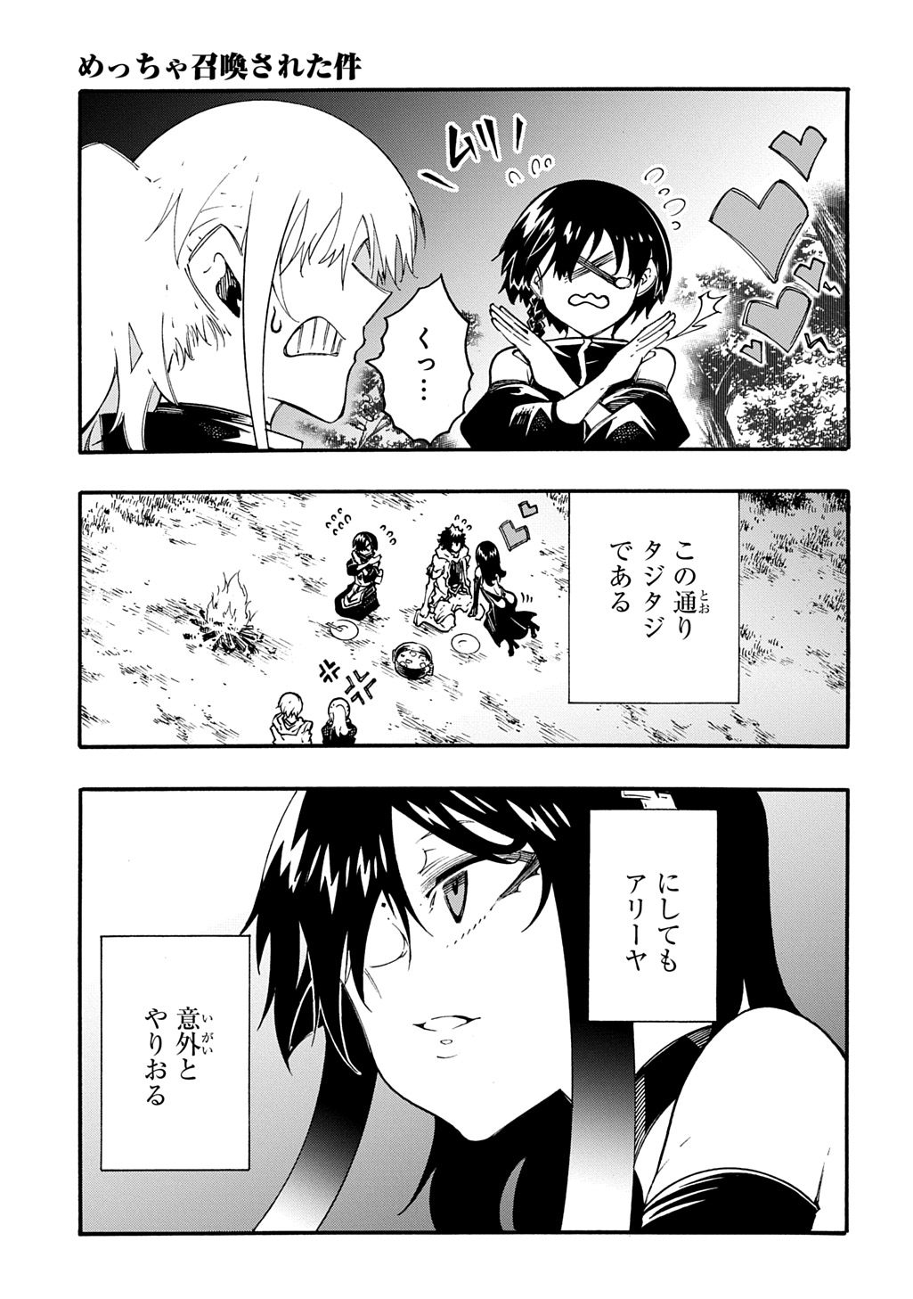 めっちゃ召喚された件 THE COMIC Chap 58 - Next Chap 59