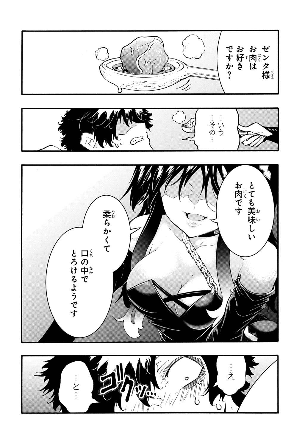 めっちゃ召喚された件 THE COMIC Chap 58 - Next Chap 59