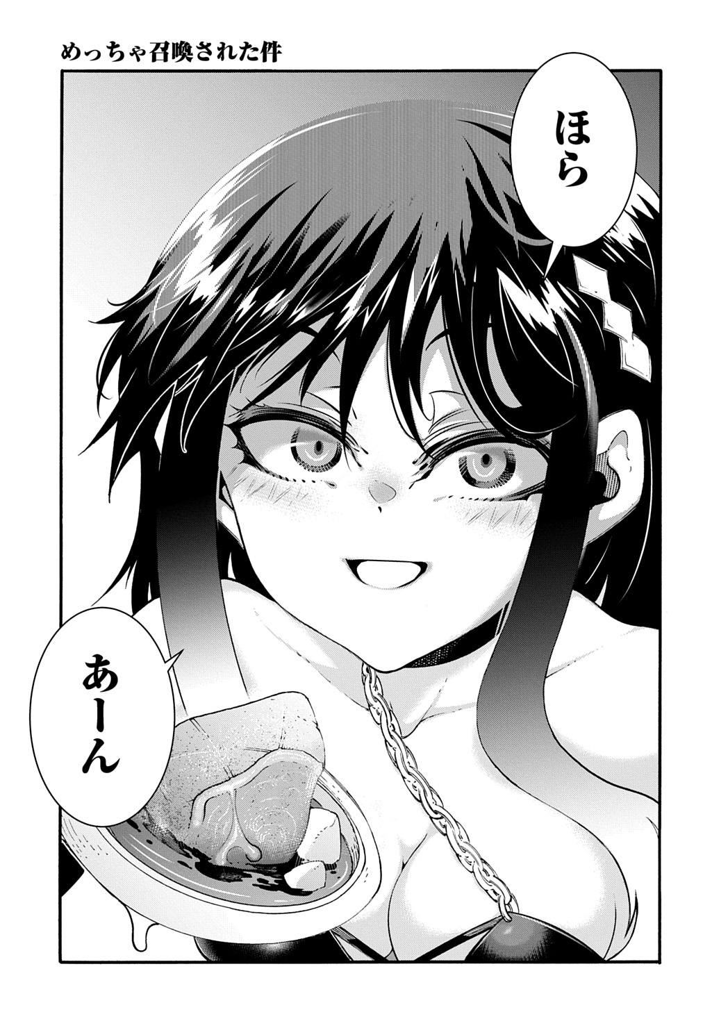 めっちゃ召喚された件 THE COMIC Chap 58 - Next Chap 59