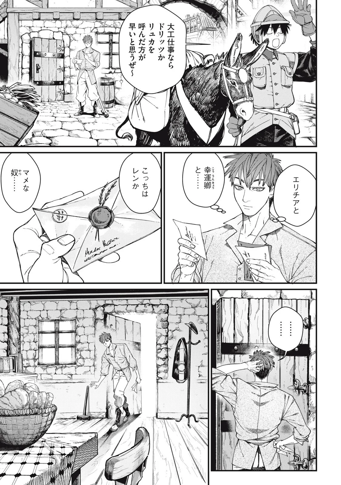 メアヘイム Chap 14 - Next Chap 15