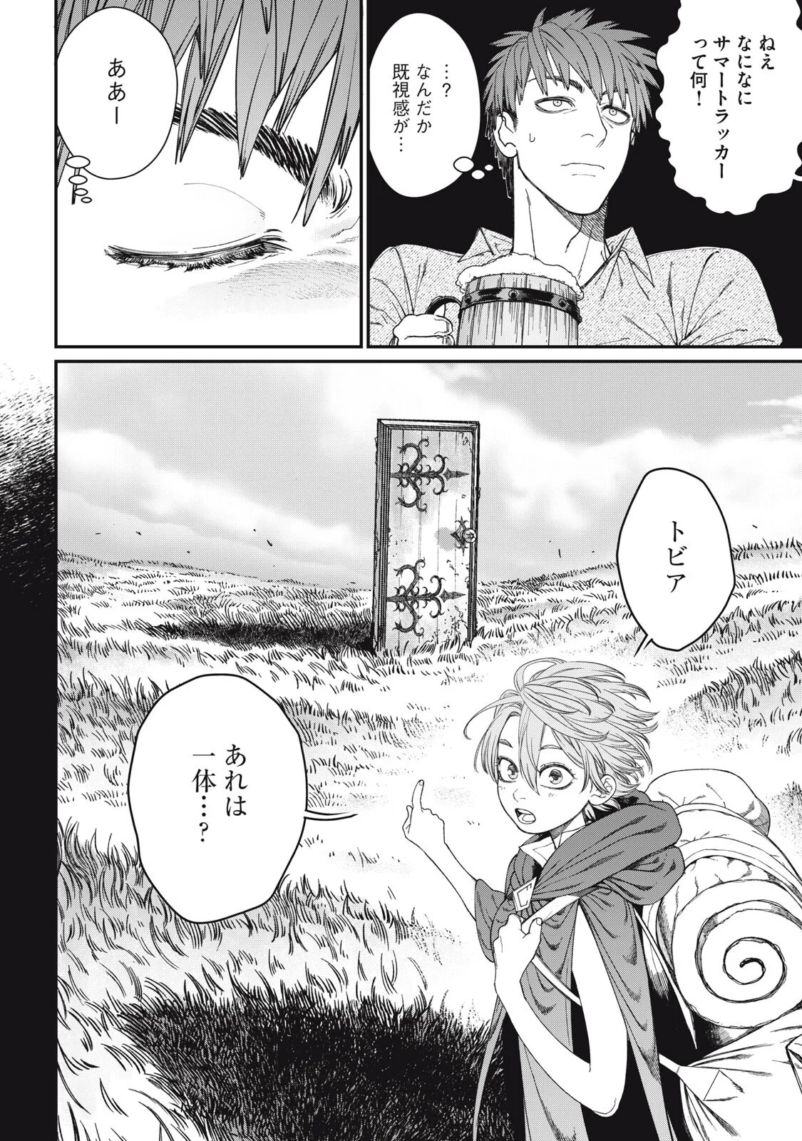 メアヘイム Chap 14 - Next Chap 15