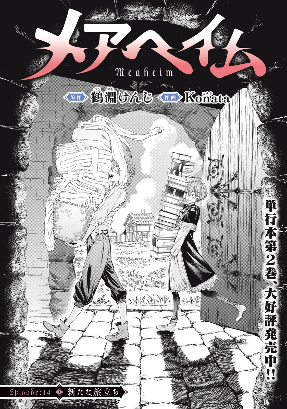 メアヘイム Chap 14 - Next Chap 15