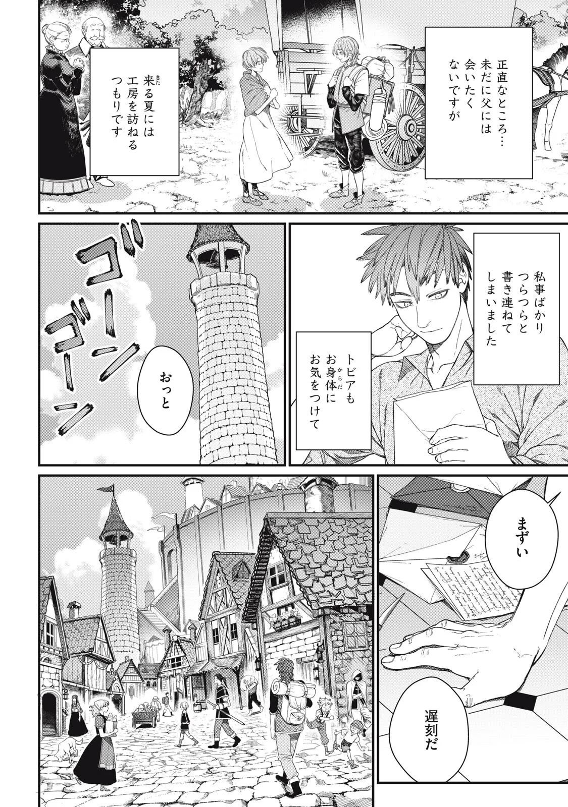 メアヘイム Chap 14 - Next Chap 15