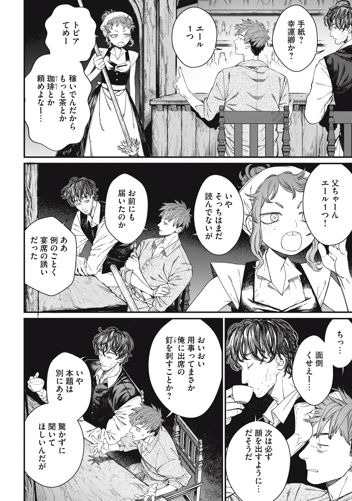 メアヘイム Chap 14 - Next Chap 15