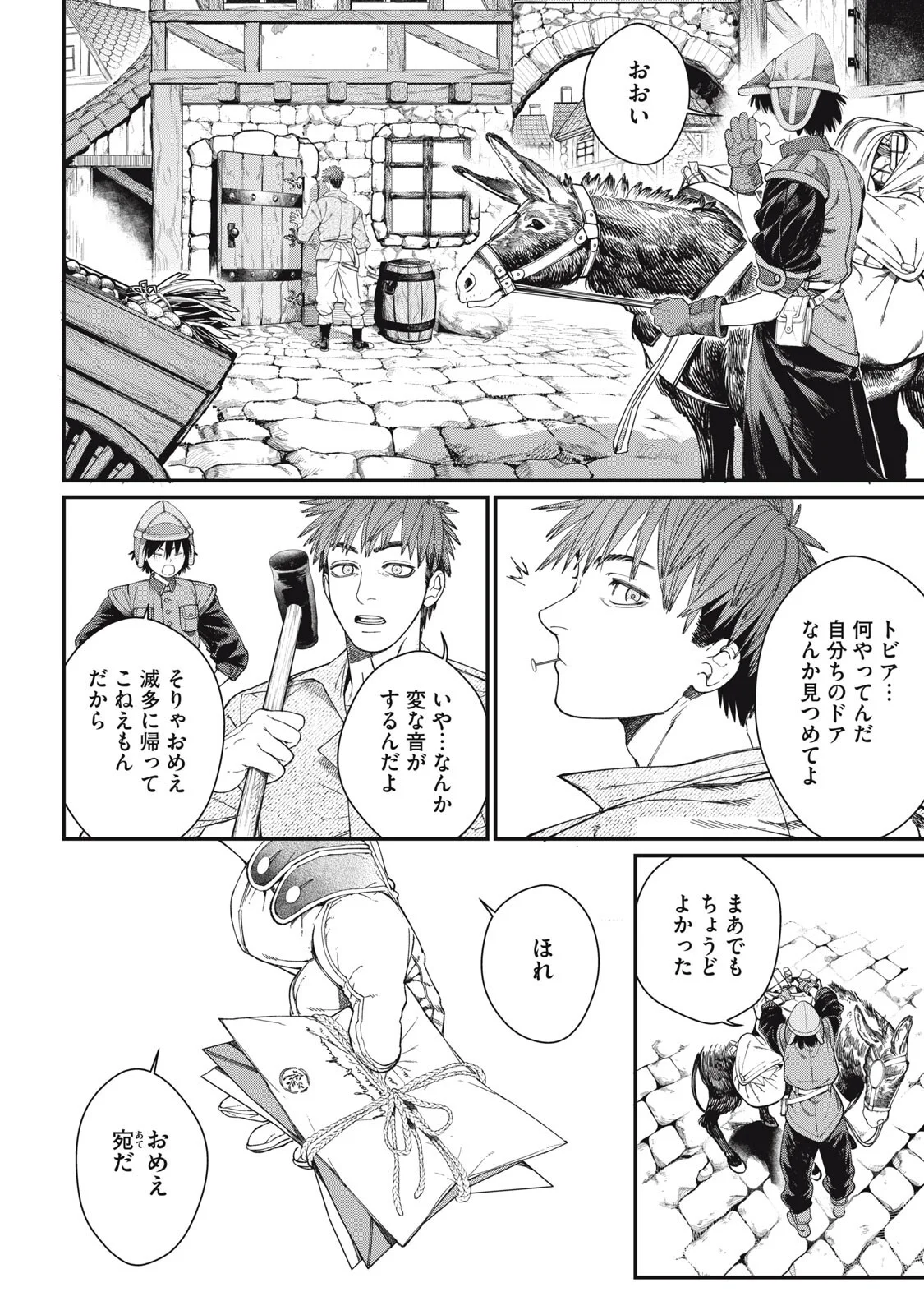 メアヘイム Chap 14 - Next Chap 15