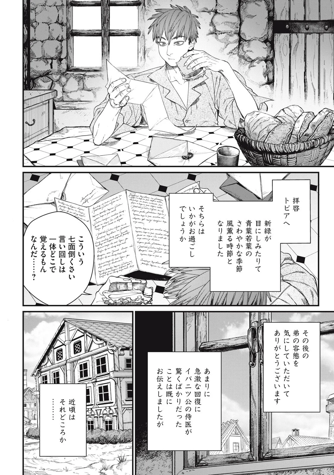 メアヘイム Chap 14 - Next Chap 15