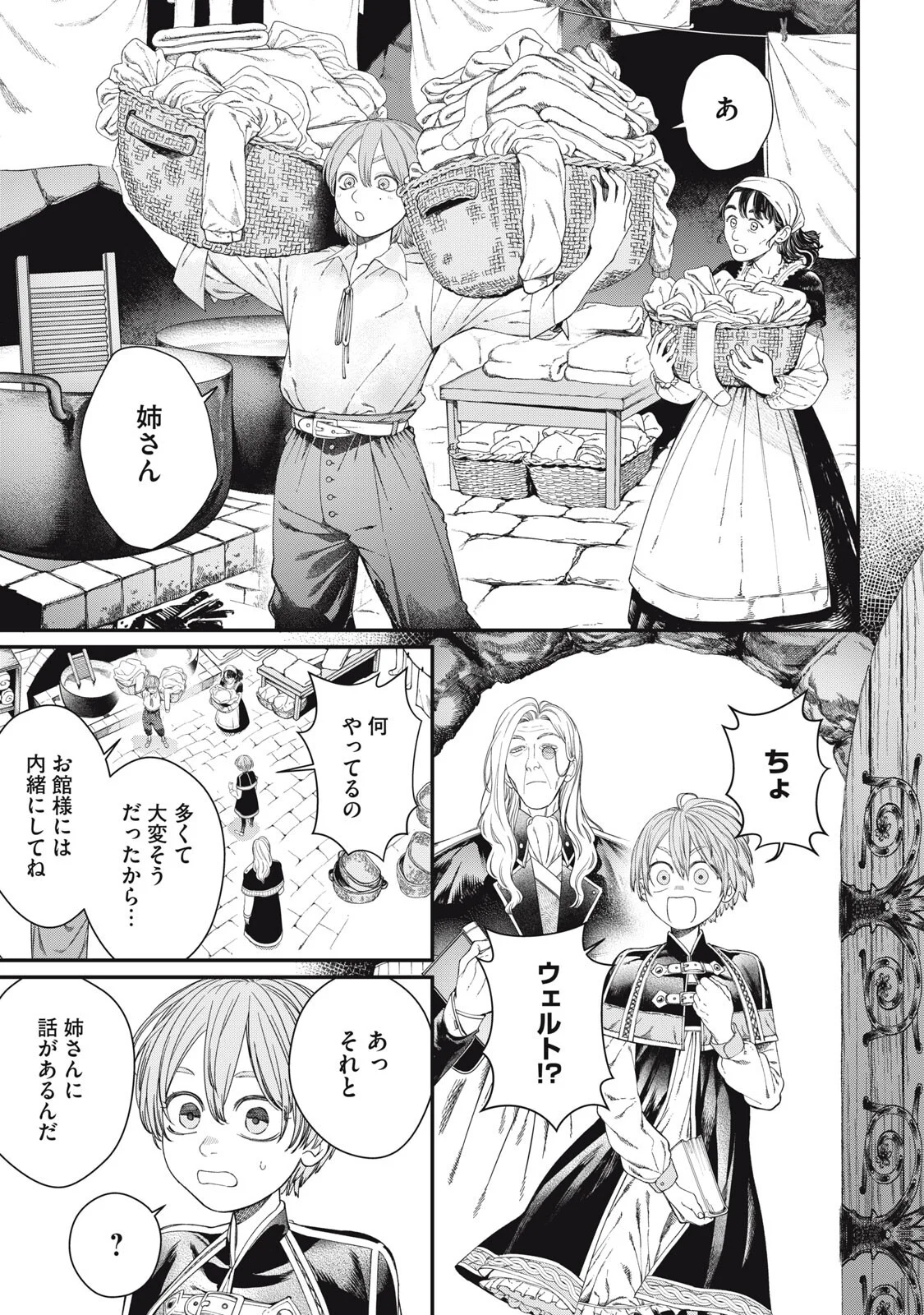 メアヘイム Chap 14 - Next Chap 15