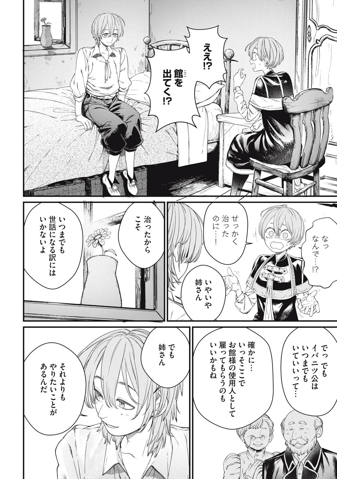 メアヘイム Chap 14 - Next Chap 15