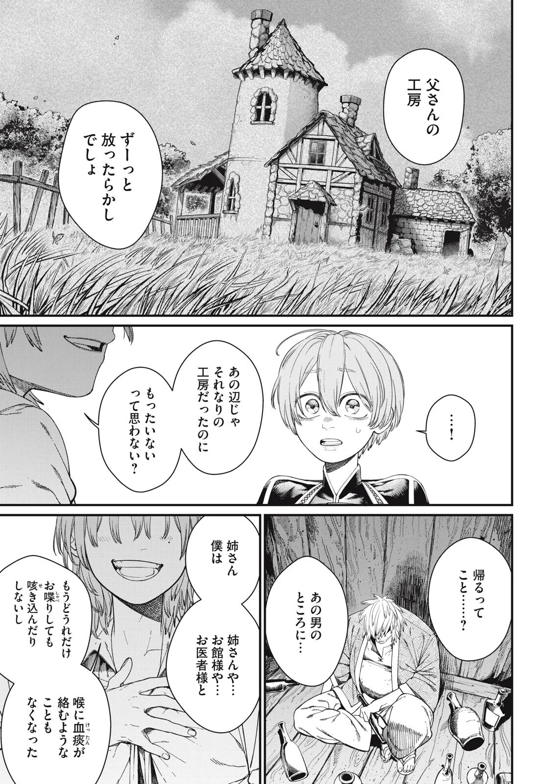 メアヘイム Chap 14 - Next Chap 15