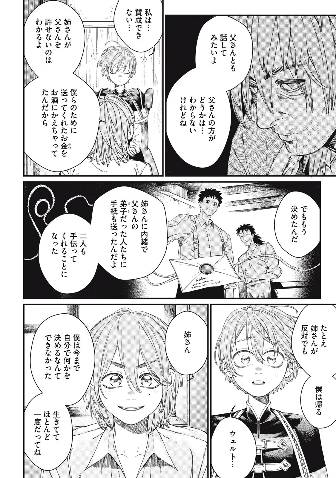 メアヘイム Chap 14 - Next Chap 15