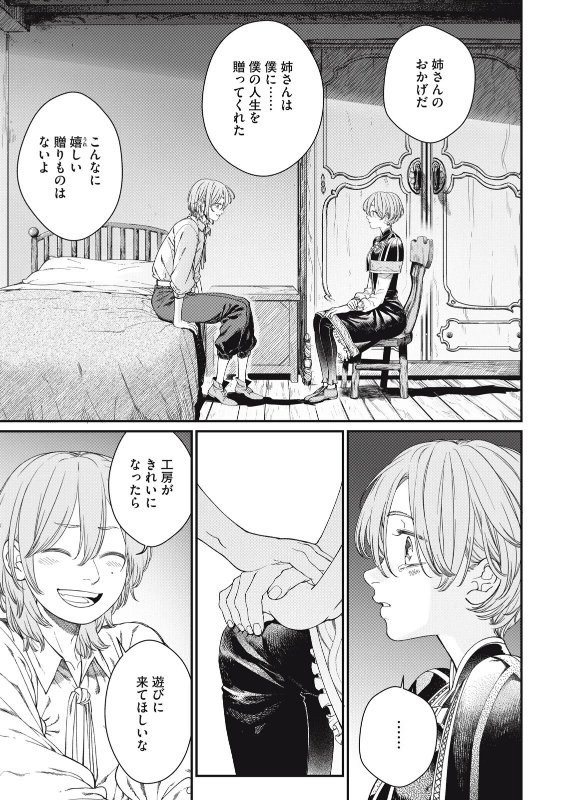メアヘイム Chap 14 - Next Chap 15