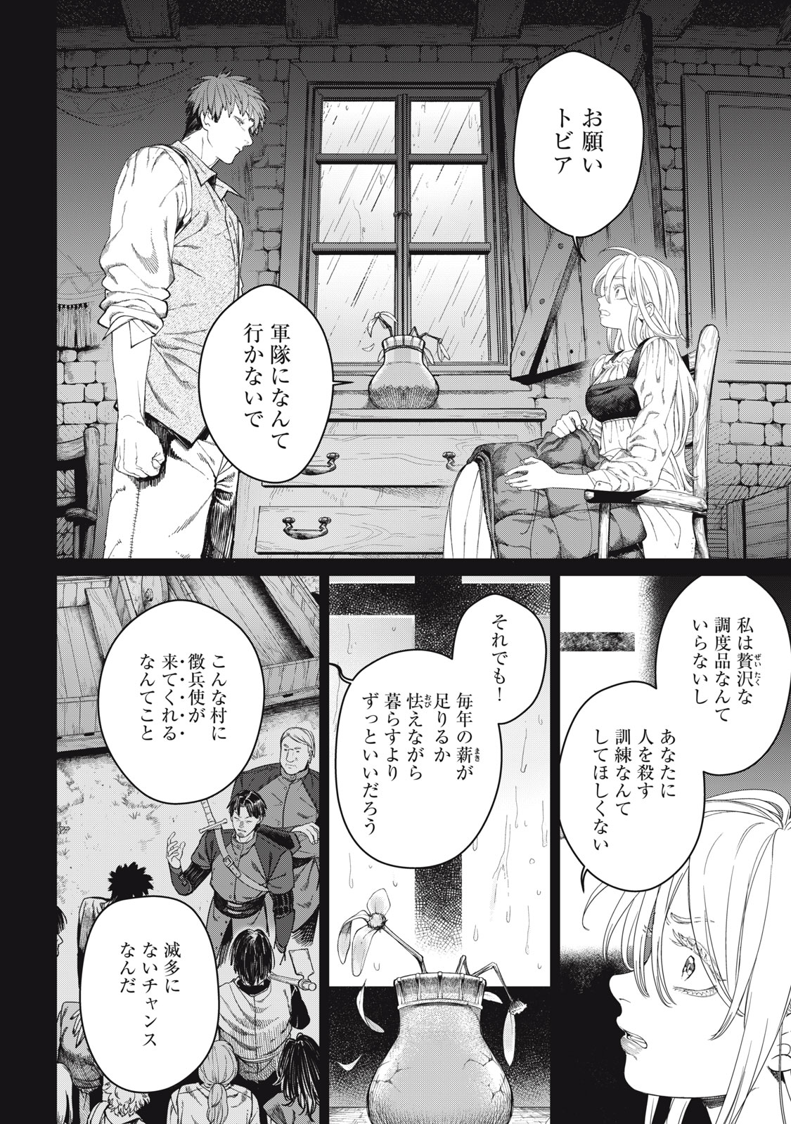 メアヘイム Chap 11 - Next Chap 12
