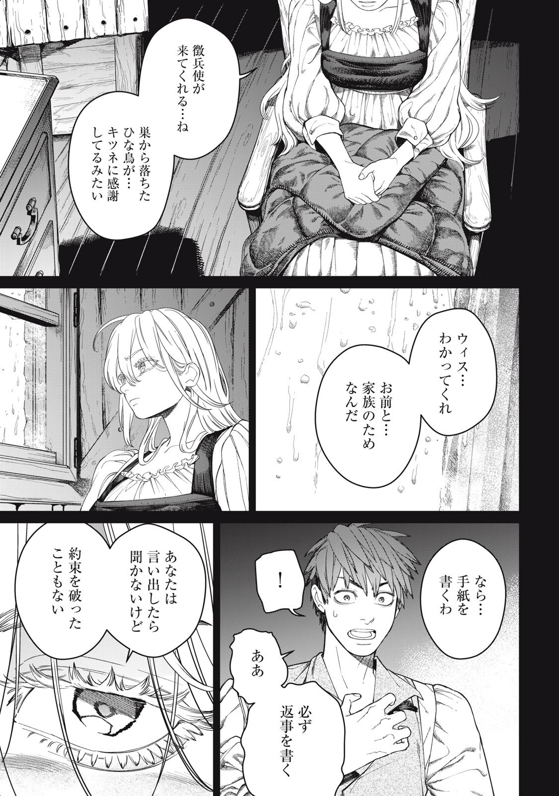 メアヘイム Chap 11 - Next Chap 12