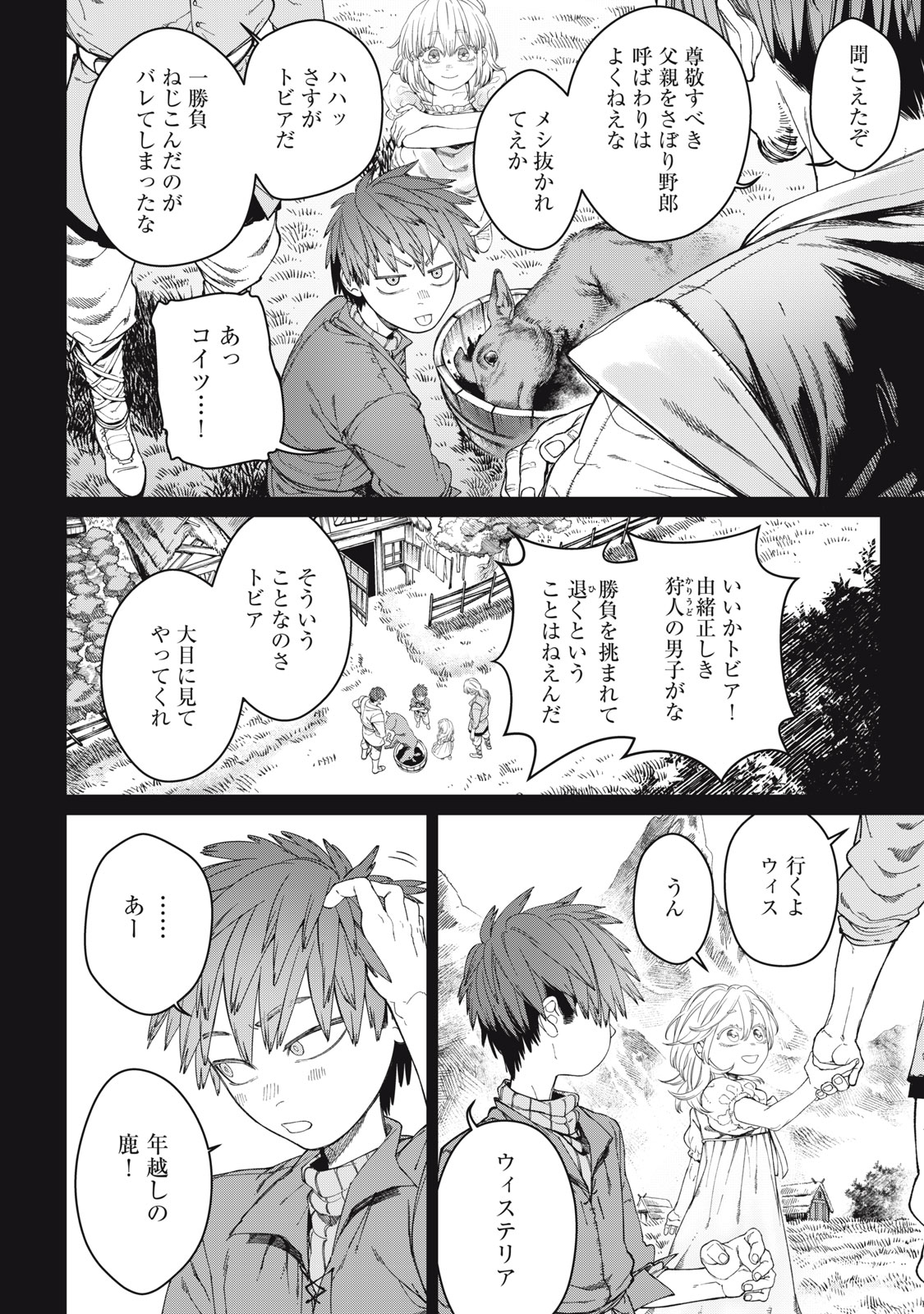 メアヘイム Chap 11 - Next Chap 12