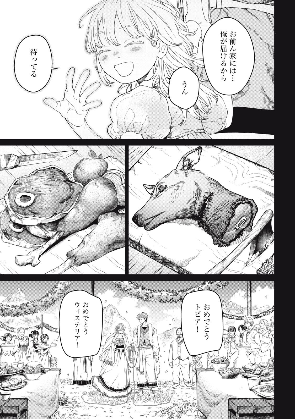 メアヘイム Chap 11 - Next Chap 12