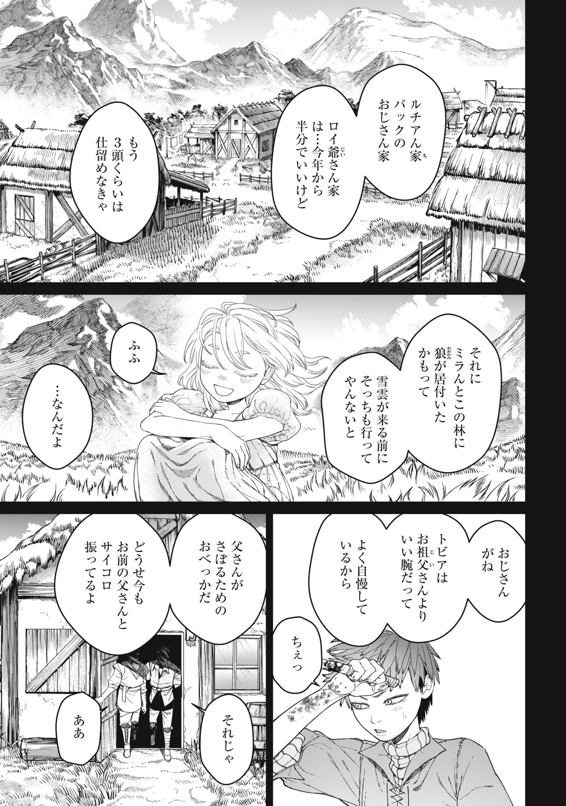 メアヘイム Chap 11 - Next Chap 12