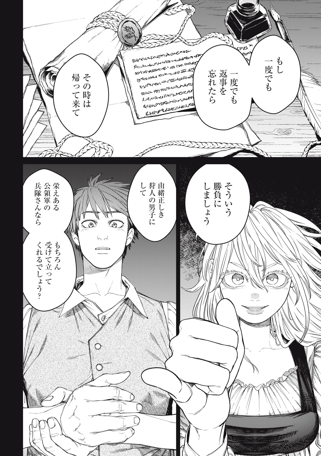 メアヘイム Chap 11 - Next Chap 12