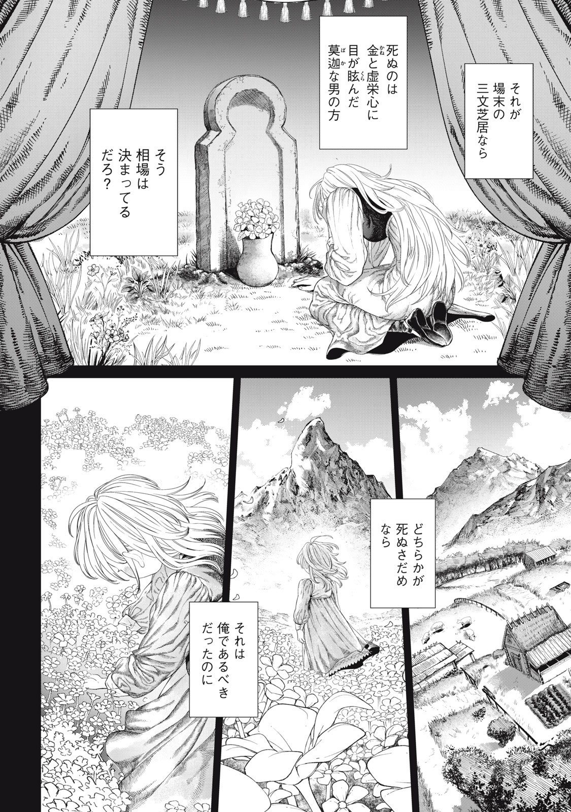 メアヘイム Chap 11 - Next Chap 12
