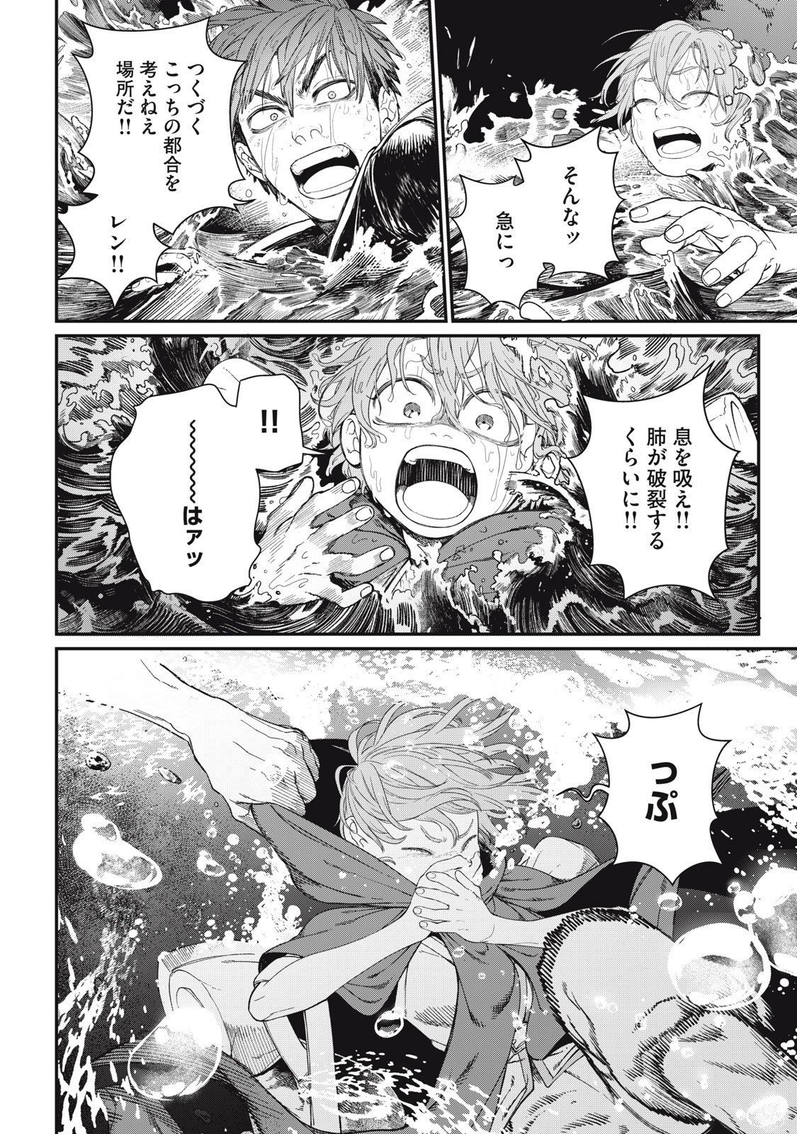 メアヘイム Chap 12 - Next Chap 13