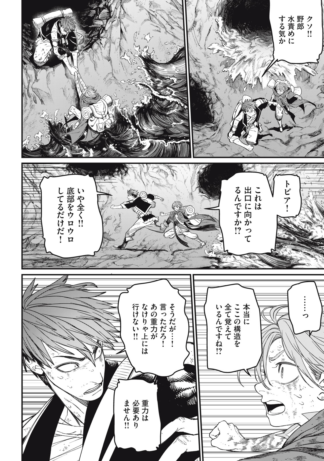 メアヘイム Chap 12 - Next Chap 13