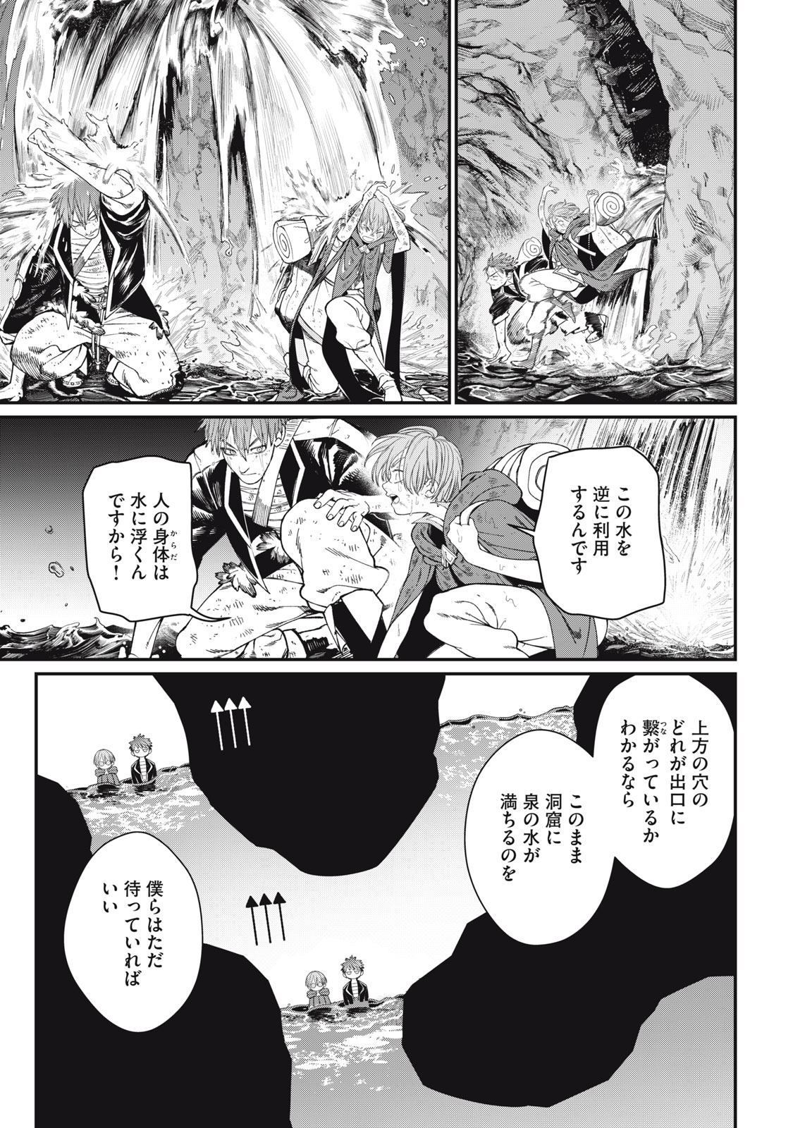 メアヘイム Chap 12 - Next Chap 13