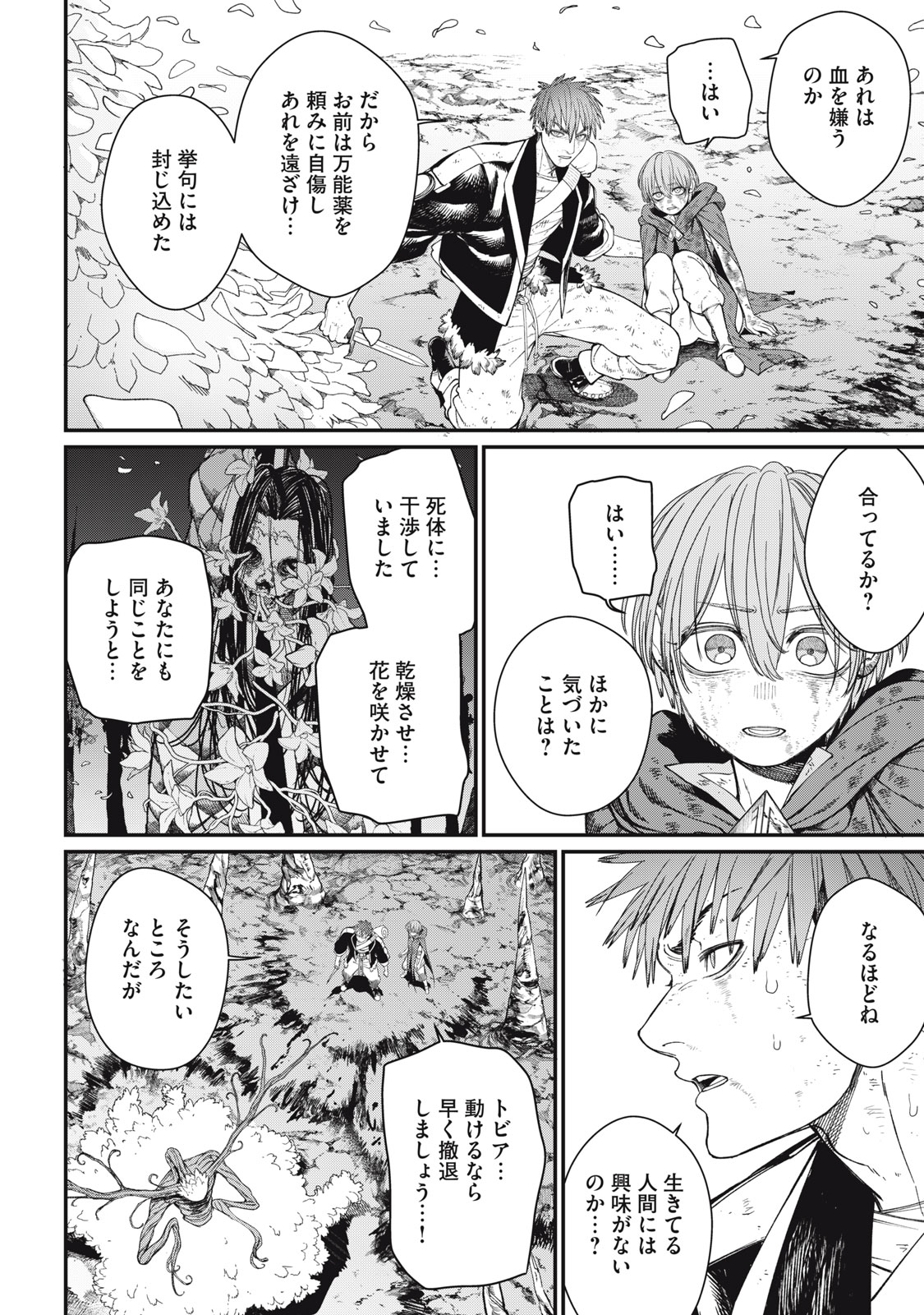メアヘイム Chap 12 - Next Chap 13