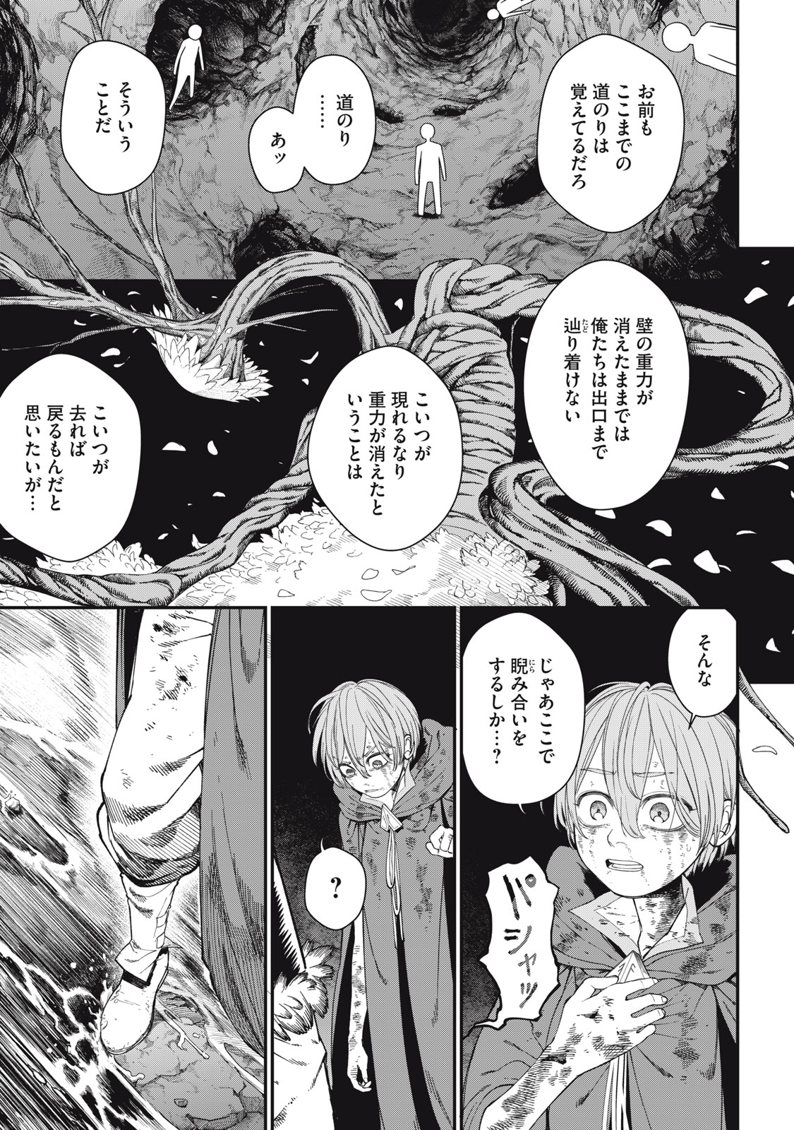 メアヘイム Chap 12 - Next Chap 13