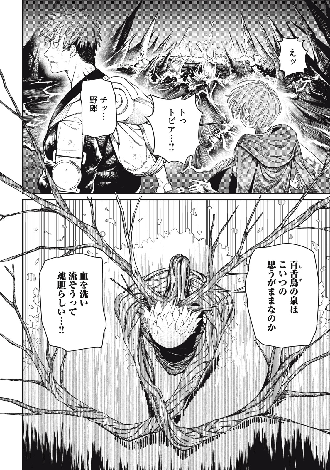 メアヘイム Chap 12 - Next Chap 13