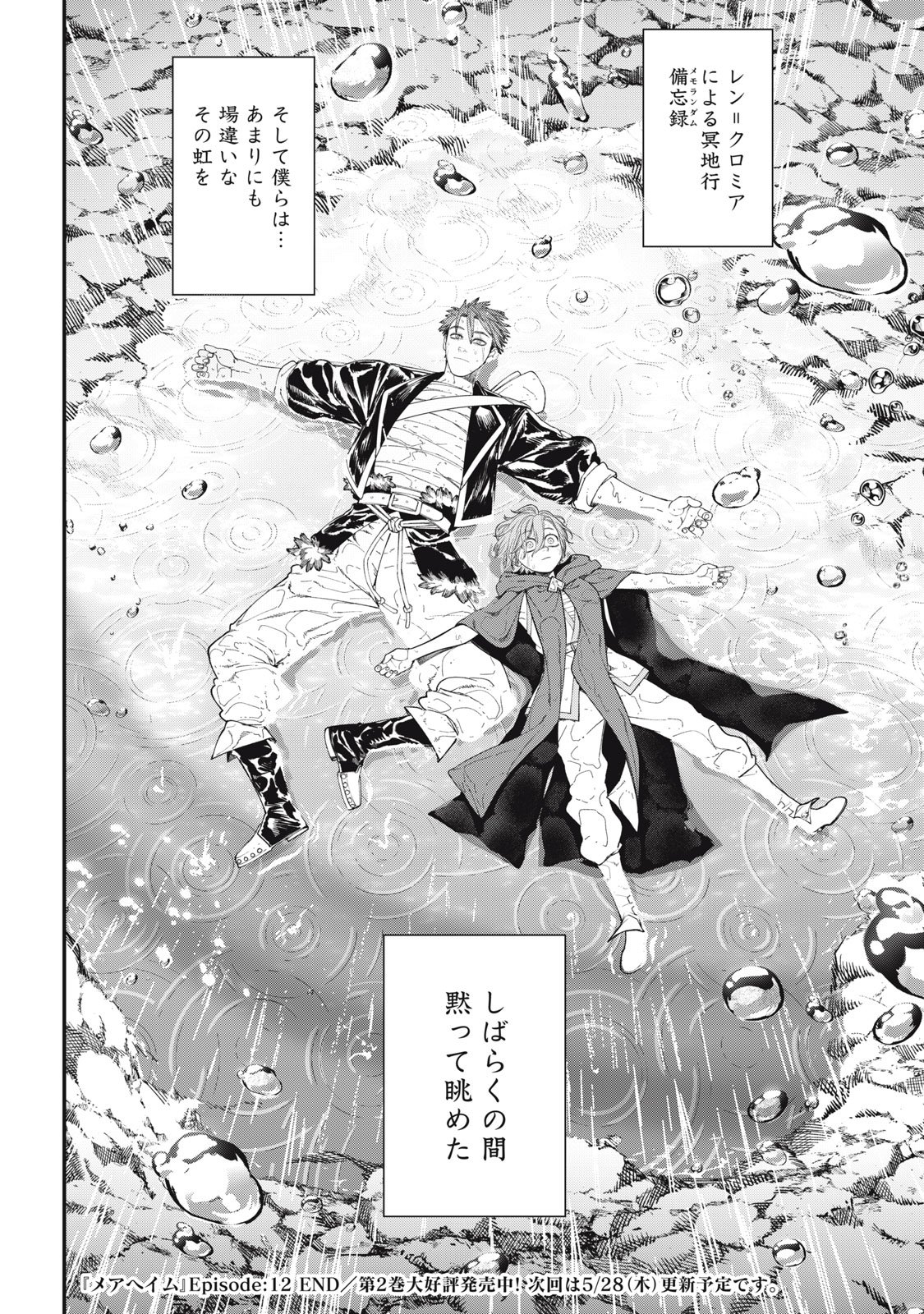 メアヘイム Chap 12 - Next Chap 13