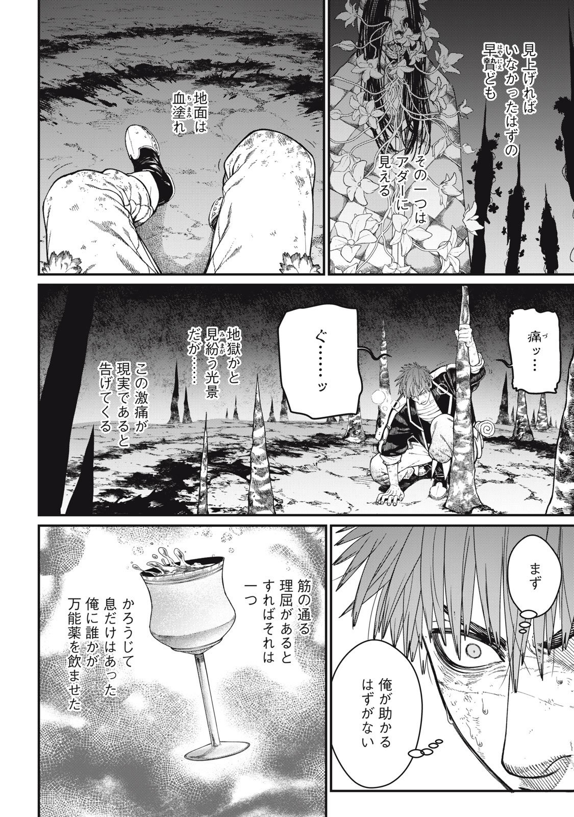 メアヘイム Chap 12 - Next Chap 13