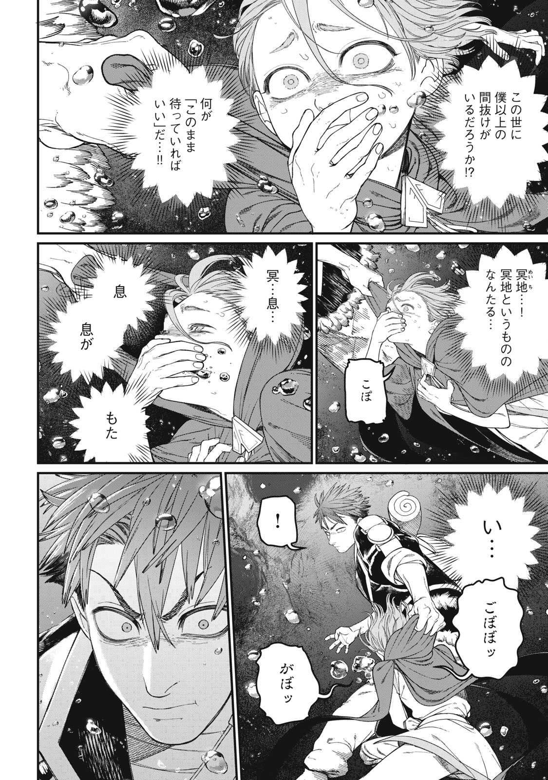 メアヘイム Chap 12 - Next Chap 13