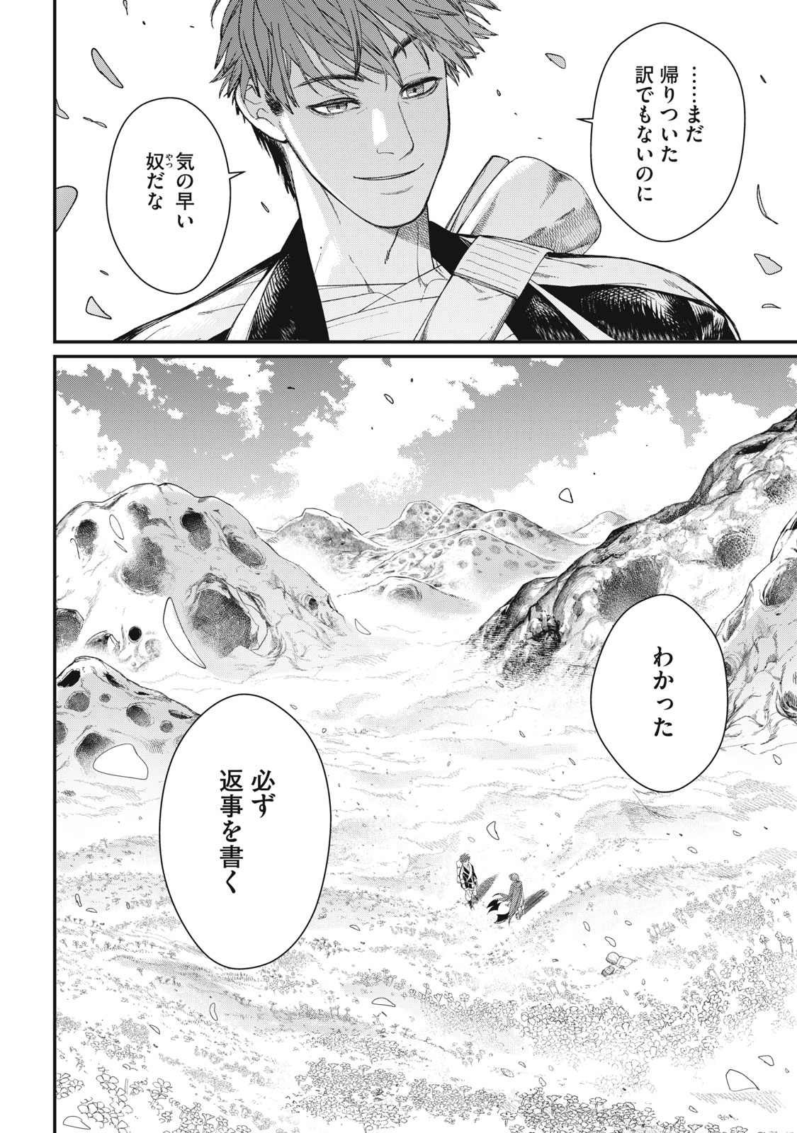 メアヘイム Chap 13 - Next Chap 14