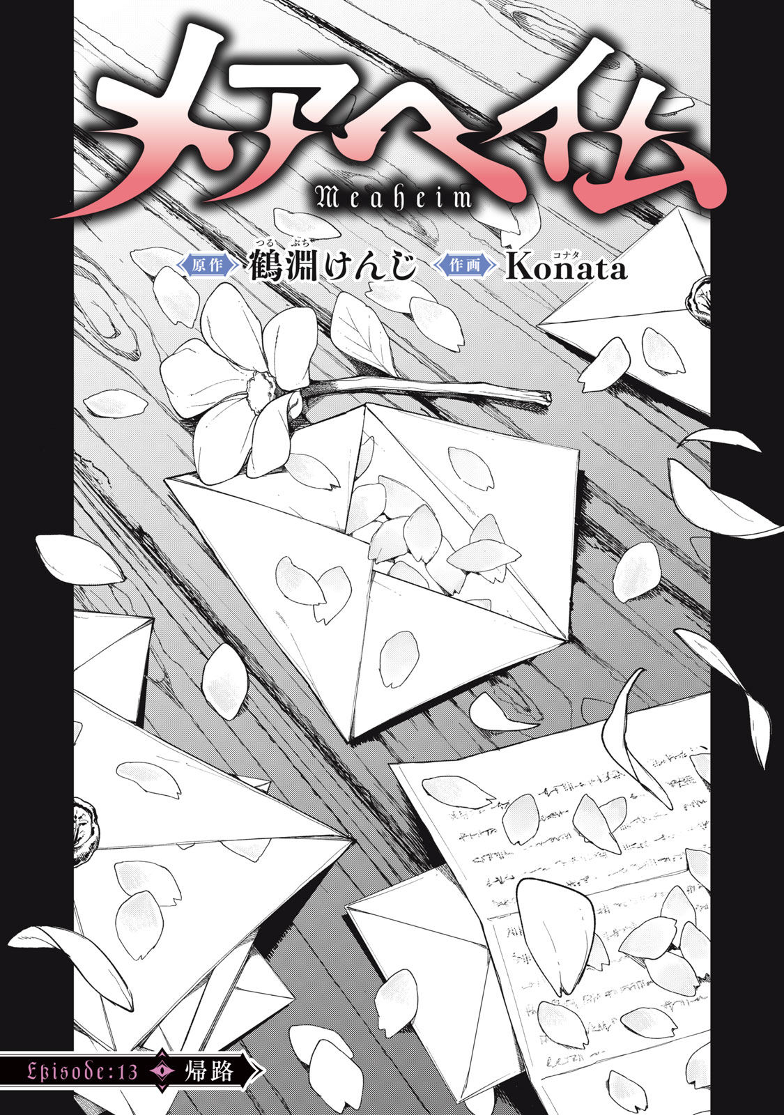 メアヘイム Chap 13 - Next Chap 14