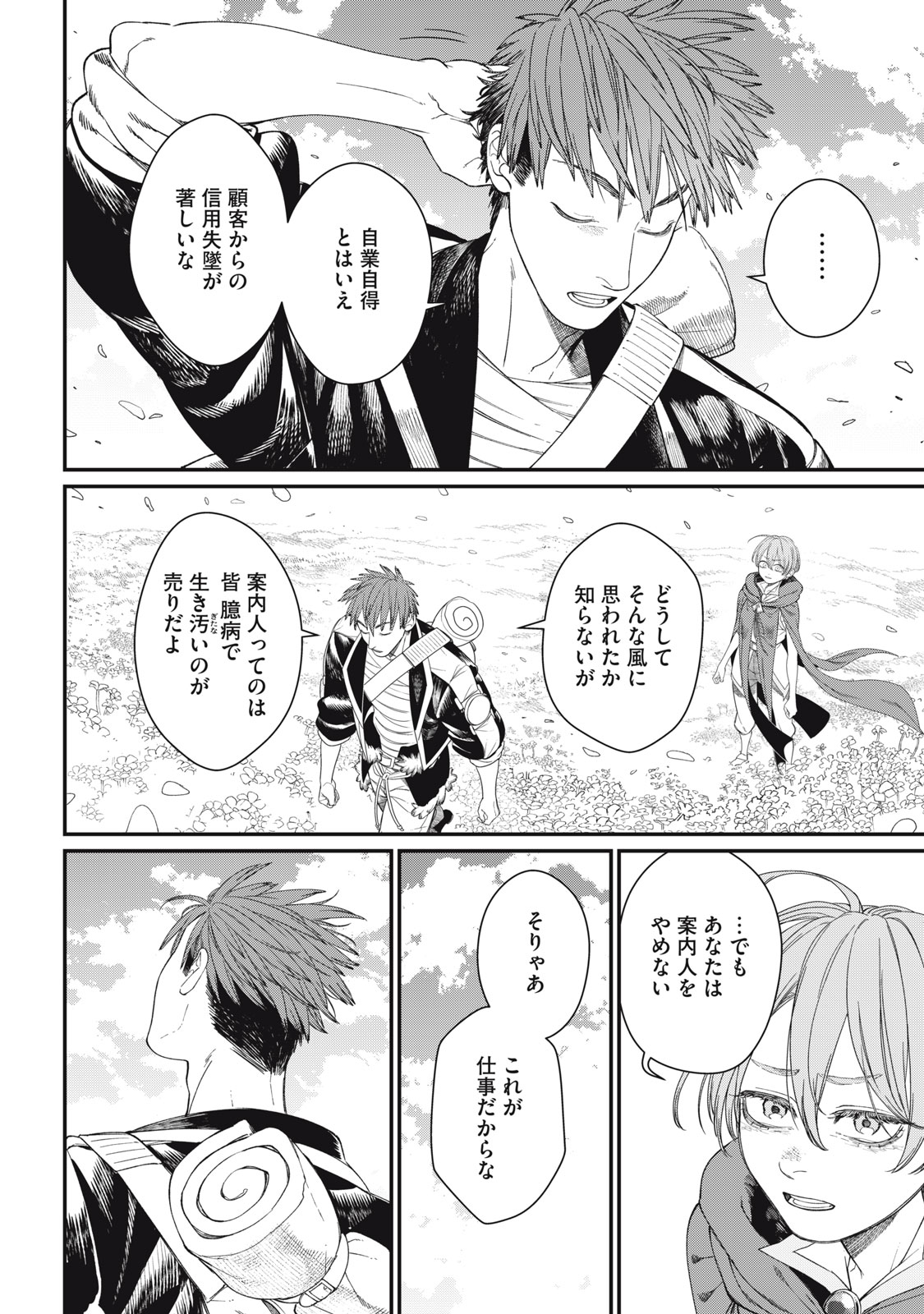 メアヘイム Chap 13 - Next Chap 14