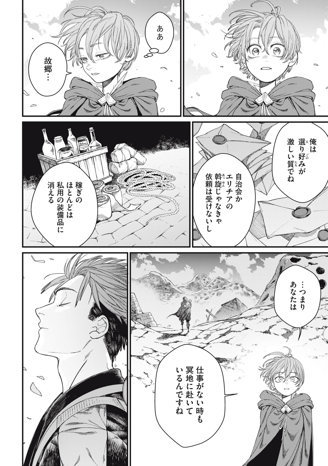 メアヘイム Chap 13 - Next Chap 14