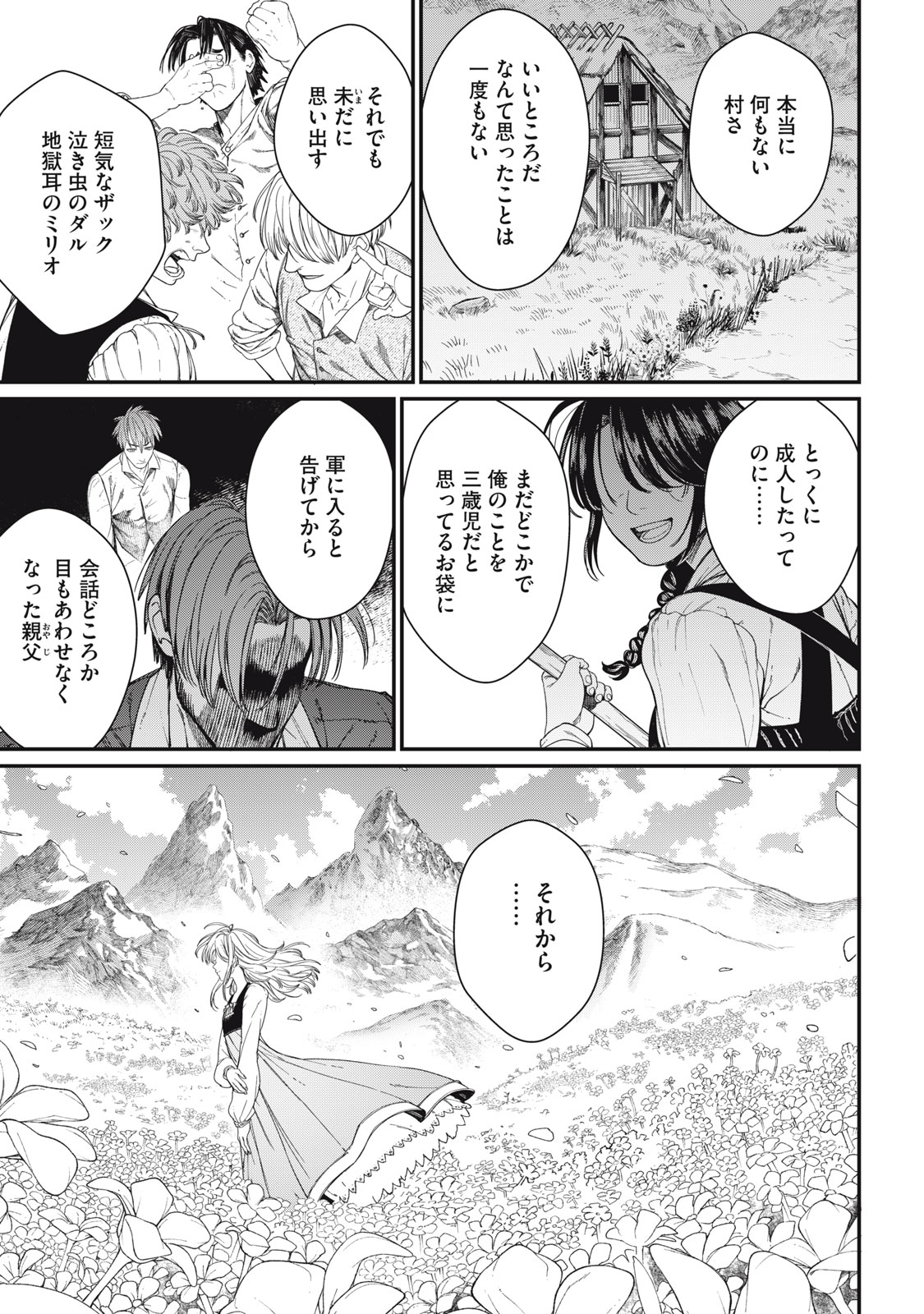 メアヘイム Chap 13 - Next Chap 14