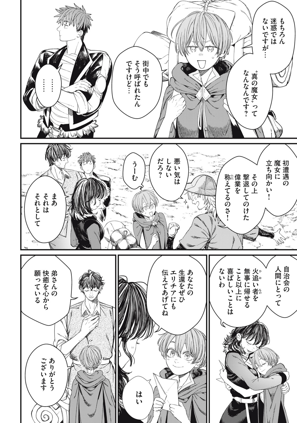 メアヘイム Chap 13 - Next Chap 14