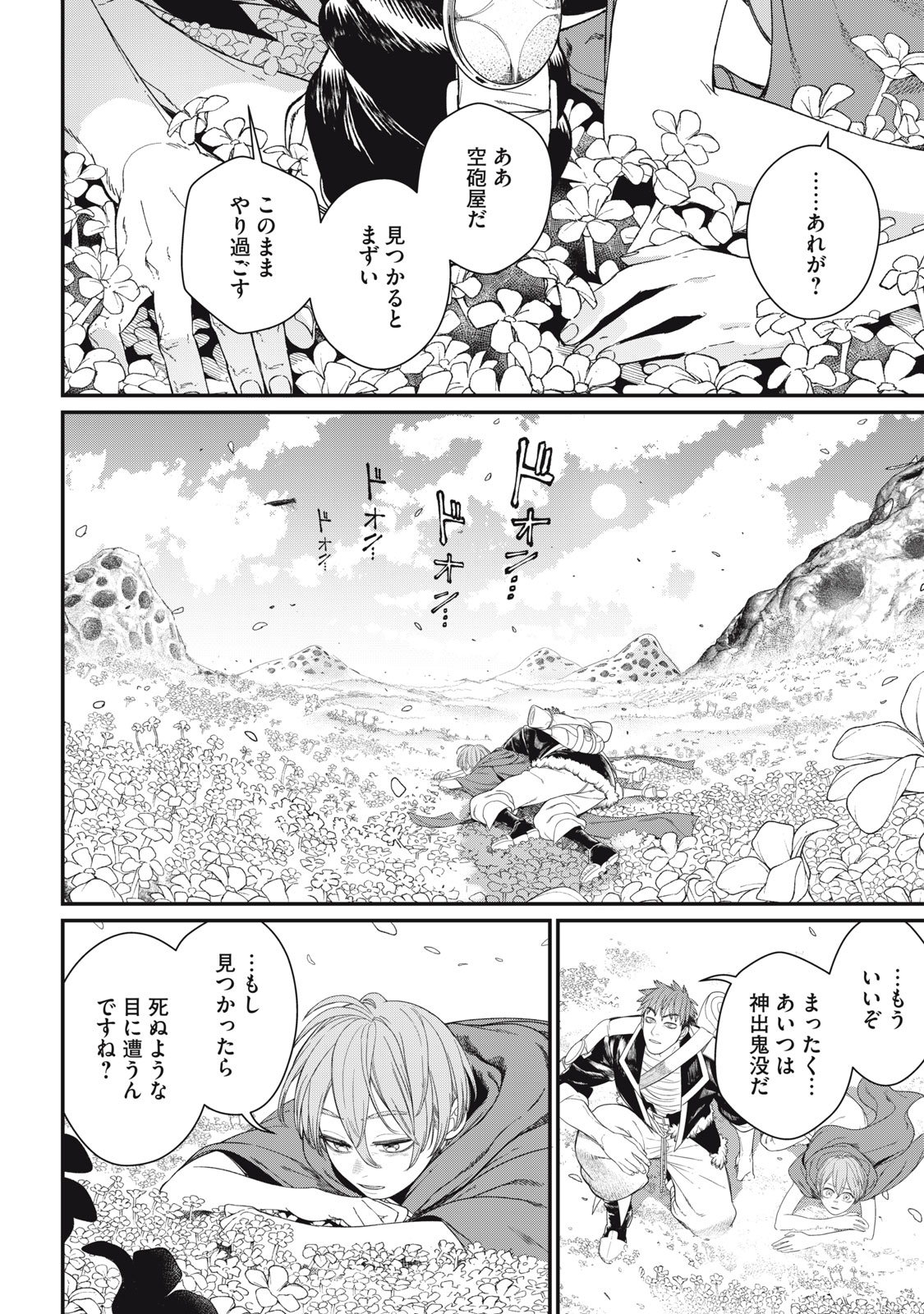 メアヘイム Chap 13 - Next Chap 14