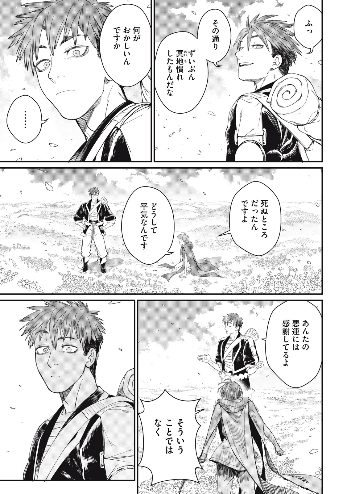 メアヘイム Chap 13 - Next Chap 14