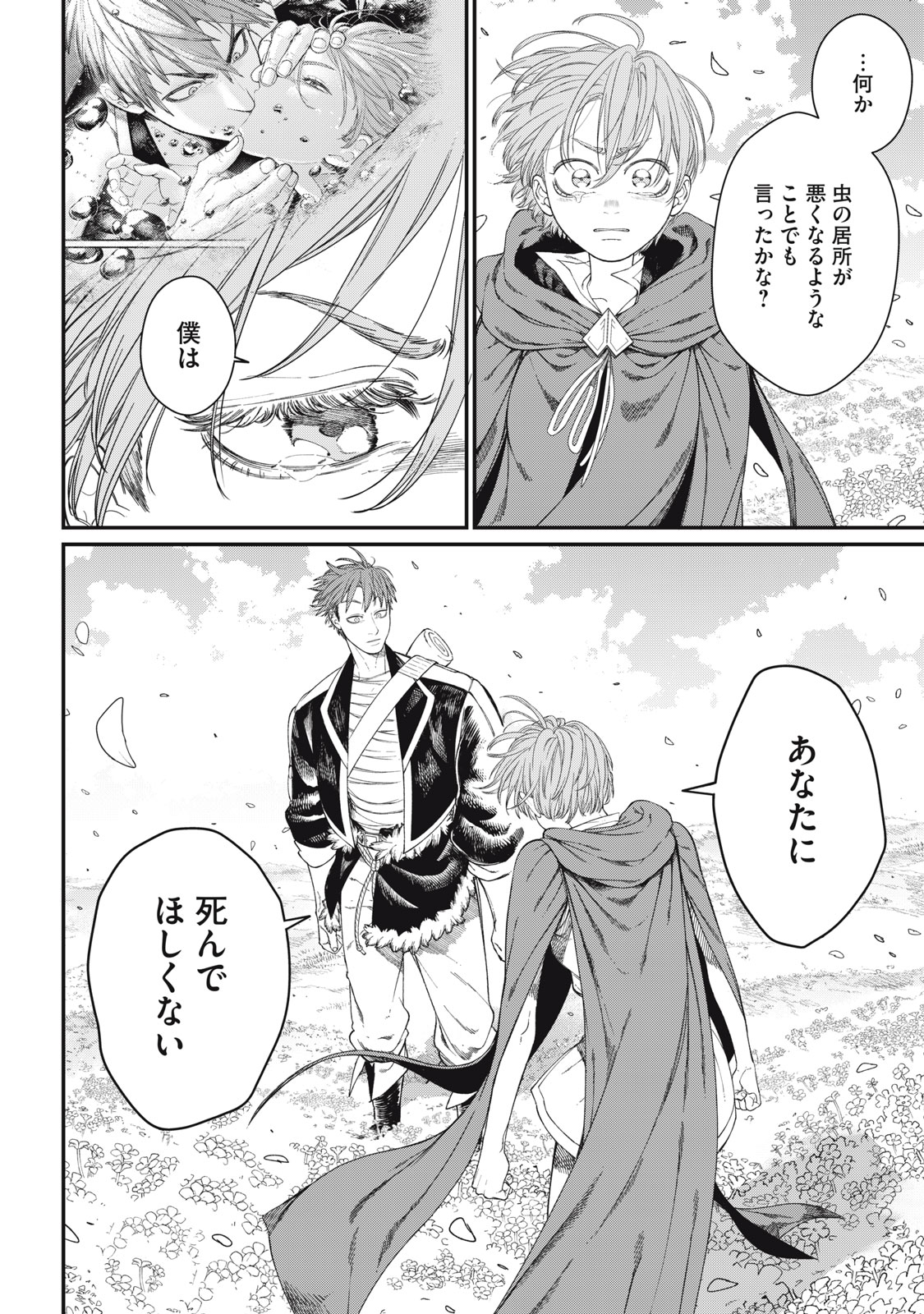 メアヘイム Chap 13 - Next Chap 14