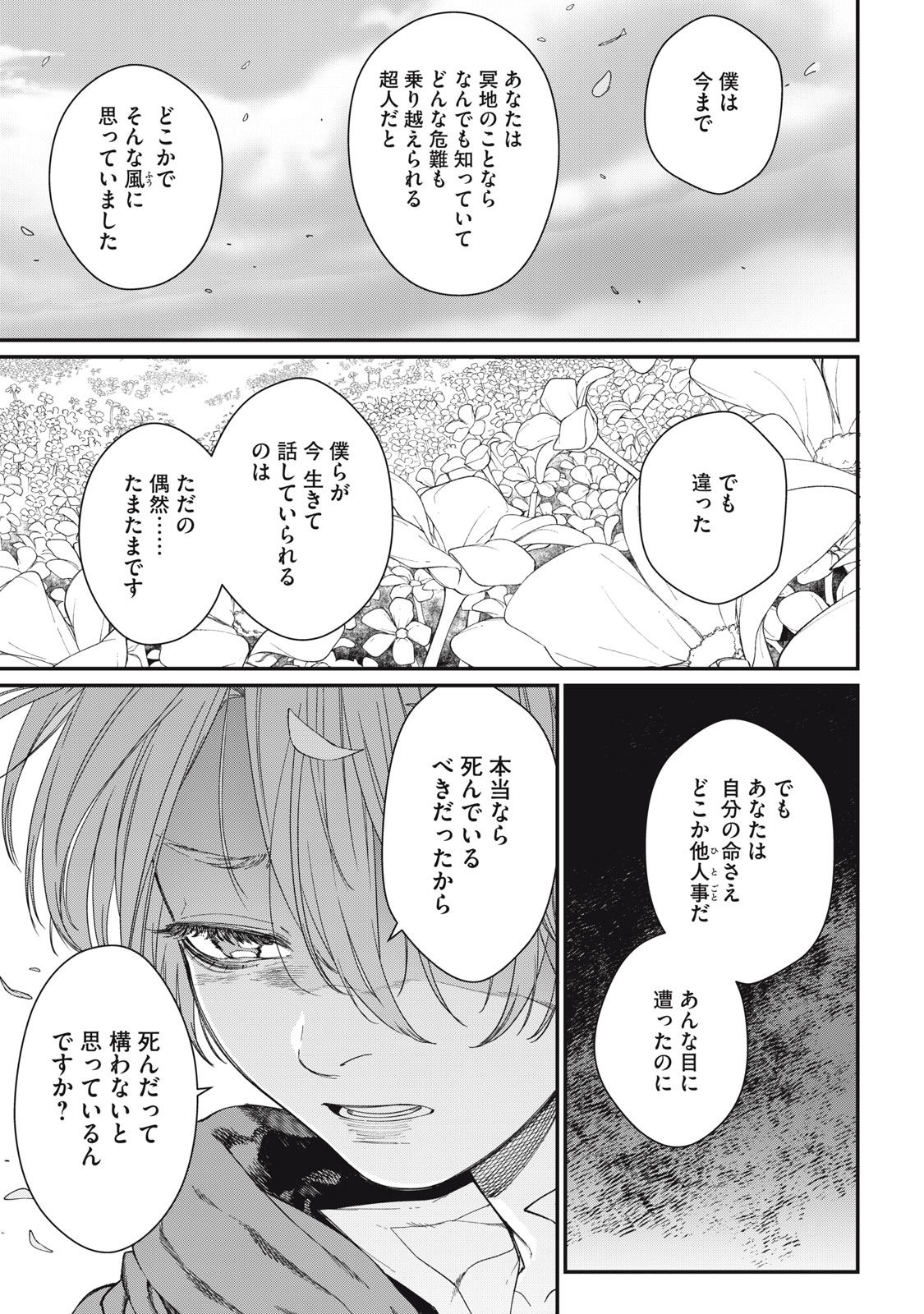 メアヘイム Chap 13 - Next Chap 14