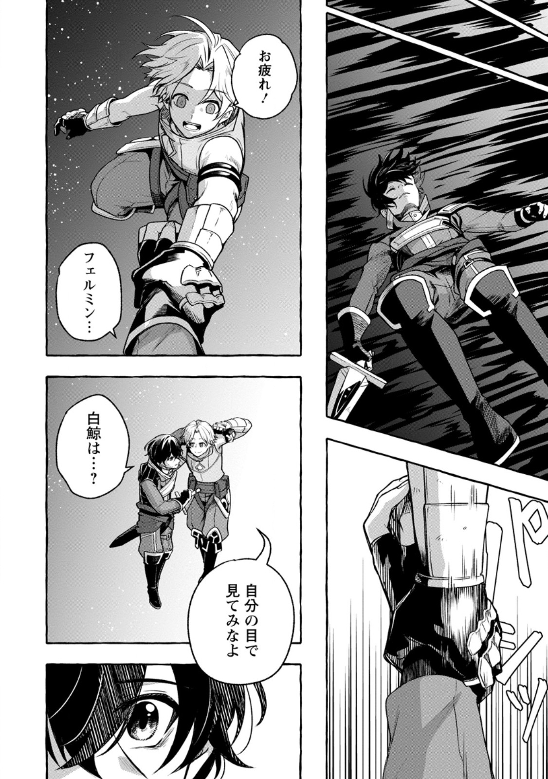 Megami no Daikousha to Natta Shounen, Banjou no Ou to Naru Chap 14.3 - Next Chap 15.3