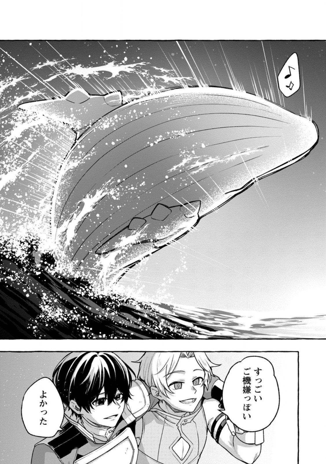 Megami no Daikousha to Natta Shounen, Banjou no Ou to Naru Chap 14.3 - Next Chap 15.3