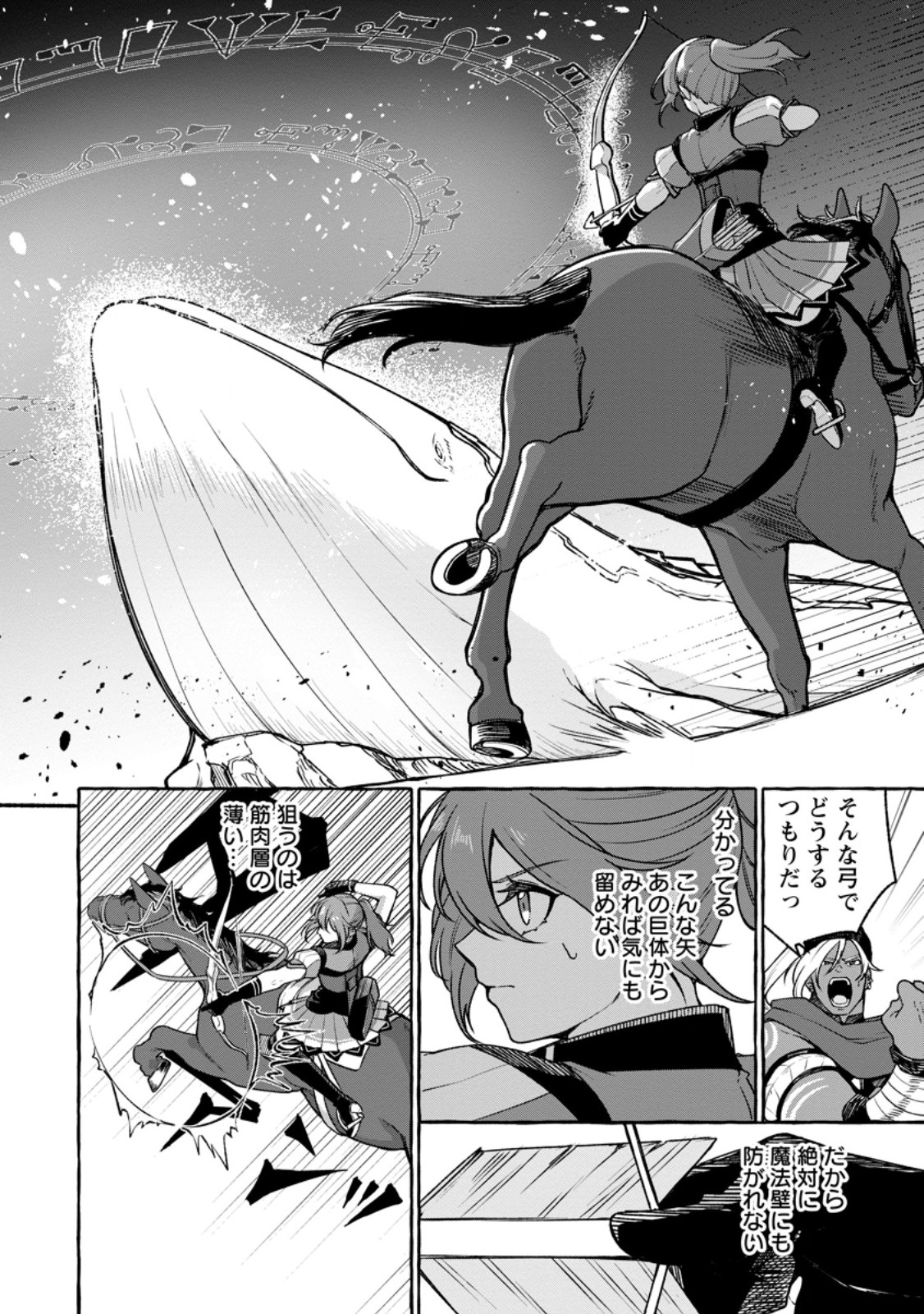 Megami no Daikousha to Natta Shounen, Banjou no Ou to Naru Chap 14.2 - Next Chap 15.2