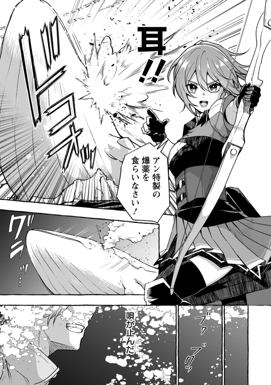 Megami no Daikousha to Natta Shounen, Banjou no Ou to Naru Chap 14.2 - Next Chap 15.2