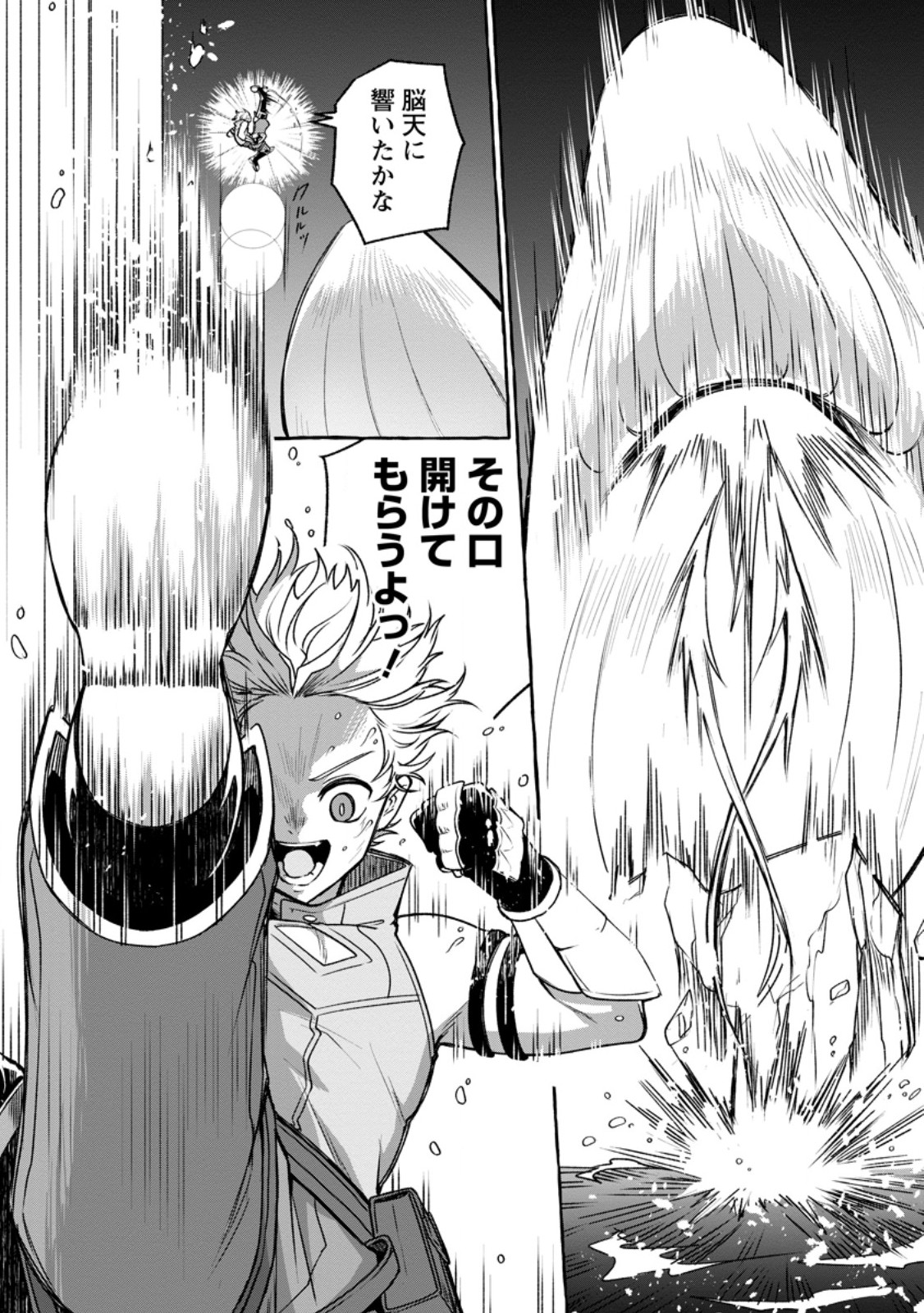 Megami no Daikousha to Natta Shounen, Banjou no Ou to Naru Chap 14.2 - Next Chap 15.2